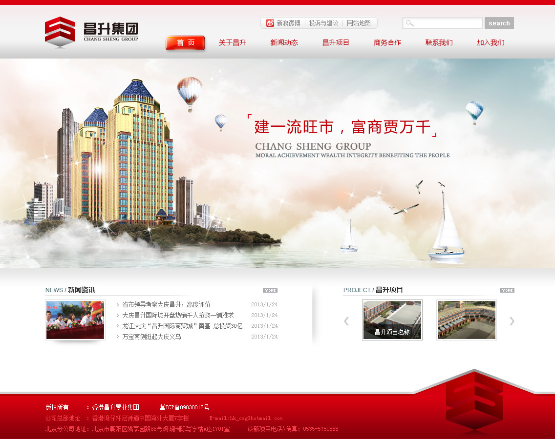 房地產網站建設，地產網站建設，企業網站建設，北京網站建設,昌升集團