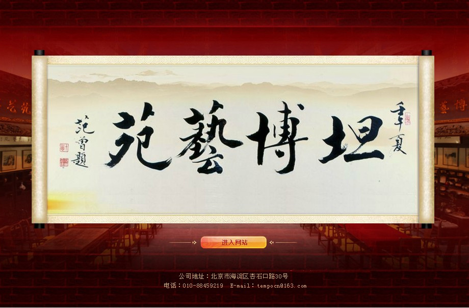 書畫網站建設，收藏品網站建設，畫家網站建設，藝術品網站建設,坦博藝苑