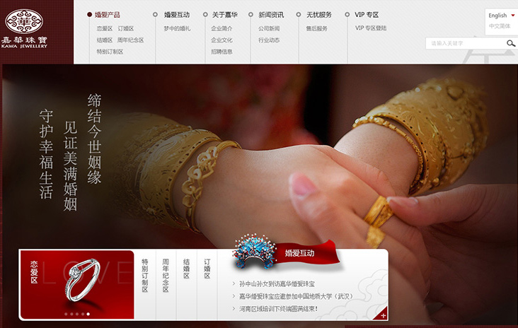 珠寶網站建設，珠寶網站制作,嘉華珠寶