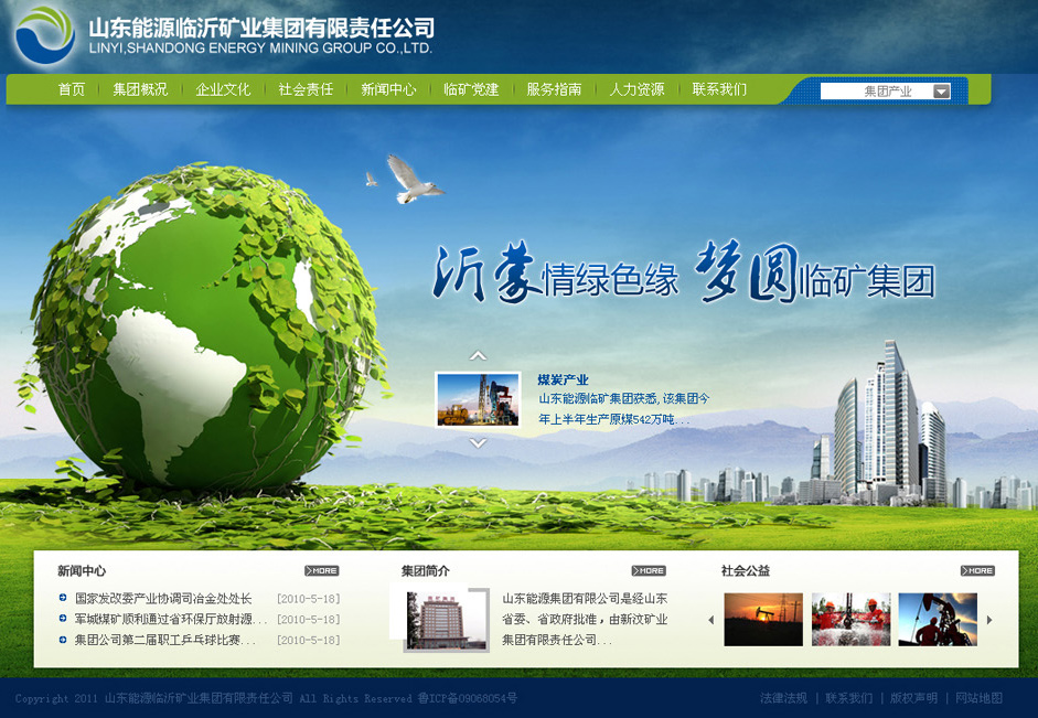 礦業網站建設，集團網站建設，能源網站建設，企業網站建設，,礦業集團