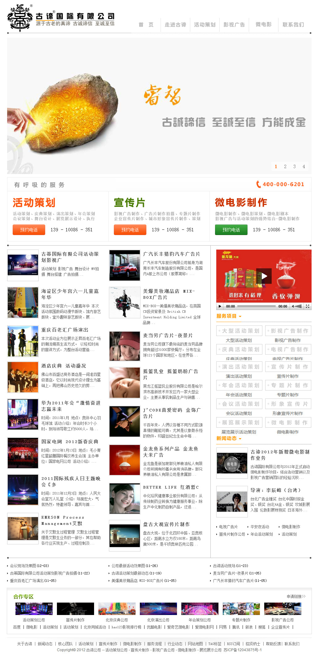 公關公司網站建設，傳媒公司網站建設，策劃公司網站建設，,古諦傳媒公司