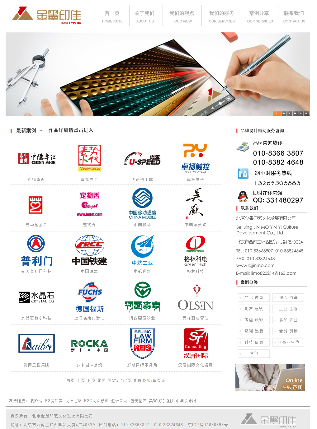 廣告公司網站建設，宣傳網站設計，傳媒網站設計，網站建設,金墨印藝文化