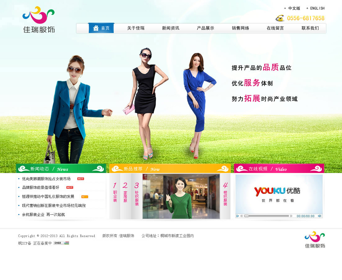 服裝網站建設，服裝網站制作,佳瑞服飾