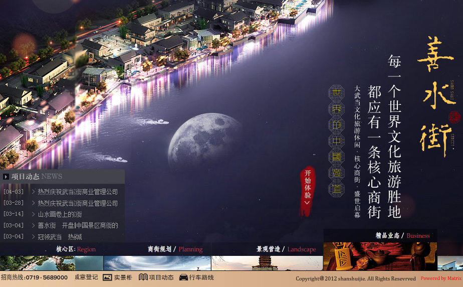 房地產網站建設，地產網站建設，企業網站建設，北京網站建設,善水街