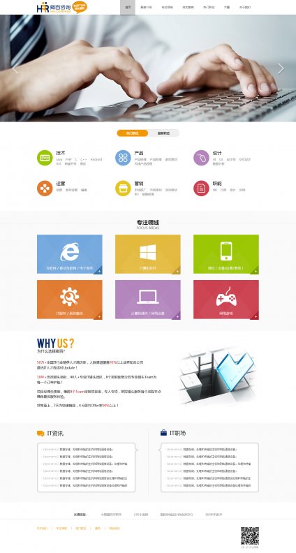企業網站制作，企業網站建設，,IT行業網站制作