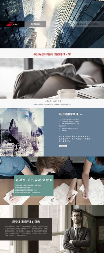 教育網站制作 專題頁，供大家欣賞,教育網站專題頁制作