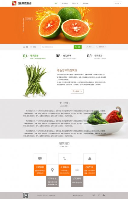 北京農業開發有限公司與我公司合作，我們對其進行 北京農業網站建設 和 食品網站制作 。,農業開發有限公司