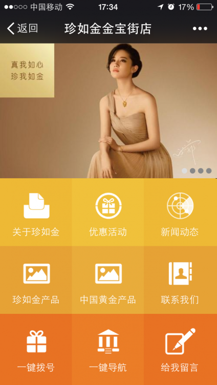 珍如金 微網站建設 。,珍如金金寶街店