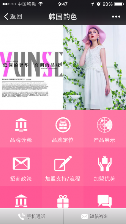 韻色服裝 微網站建設 。,韻色服裝。