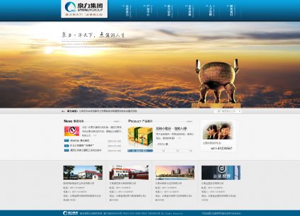 企業網建設，集團網站建設，企業網站制作，集團網站制作,泉力集團