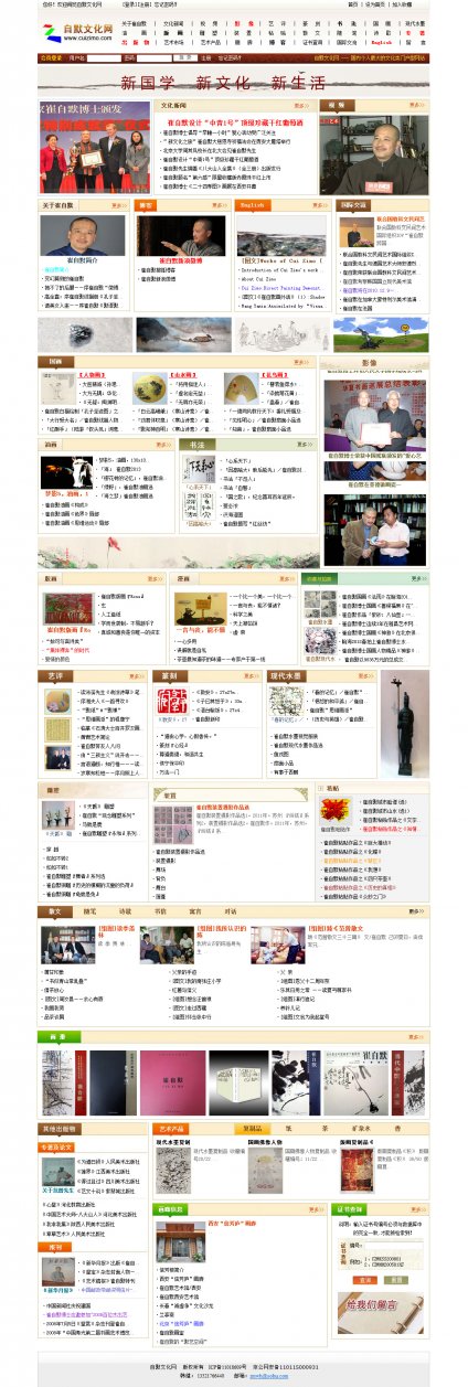藝術家網站建設，畫家網站建設，書畫網站建設，書畫網站案例,自默文化網
