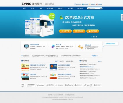 軟件公司網站建設，軟件開發，網站建設費用，,ZVING軟件公司