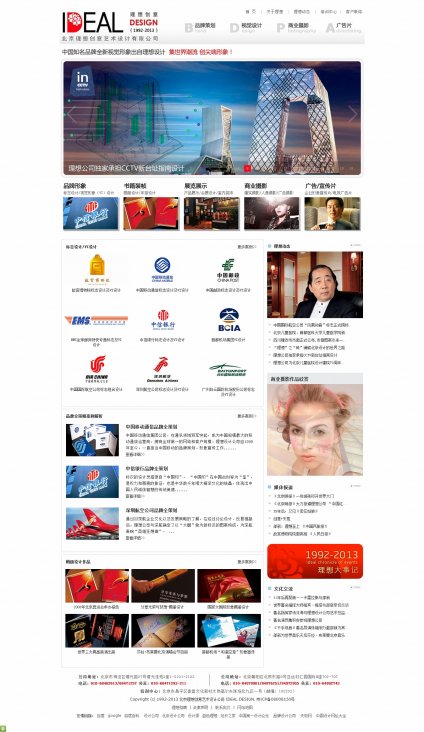 傳媒公司網站建設，傳媒公司網站制作，傳媒公司網站設計，,理想創意藝術設計公司