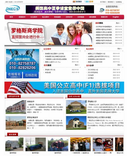 教育網站建設，教育網站制作，培訓網站建設，培訓網站制作,北京思路互聯教育