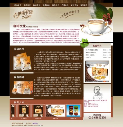 食品網站建設，餐廳網站建設，網站制作費用，做網站，,伊斯卡諾咖啡
