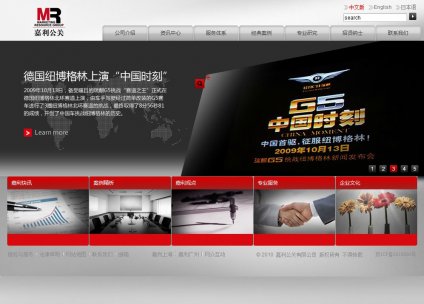 公關公司網站建設，傳媒公司網站建設，策劃公司網站建設，,嘉利 公關