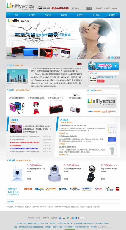 電子產品網站建設，攝像頭網站建設，電子產品網站制作，攝像產品網站制作,環宇飛揚