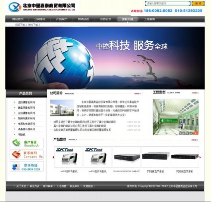 監控系統網站建設，監控網站建設，電子設備網站制作，監控系統網站制作,中星嘉泰