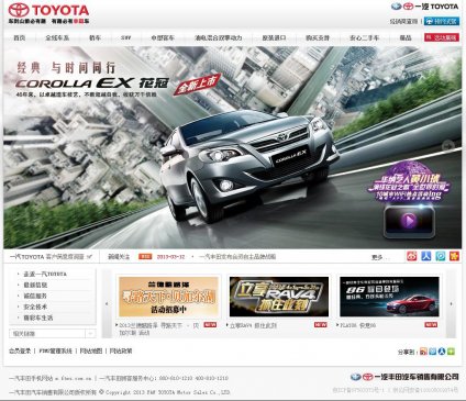 汽車網站建設，汽車網站制作，網站制作費用，4s店網站制作，4s點網站建設,豐田汽車