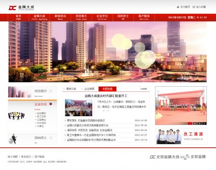 房地產網站建設，地產網站建設，企業網站建設，北京網站建設,金隅大成