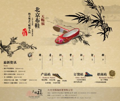 北京京賜福經貿有限公司，集鞋類、包類的開發、設計、制造、推廣與銷售于一體。旗下天賜福老北京布鞋品牌秉承和保留中國北京布鞋幾千年文化風格,北京天賜福布鞋