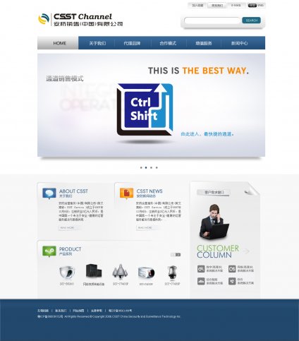 企業網站制作，企業網站建設,Csst channel安防(中國)