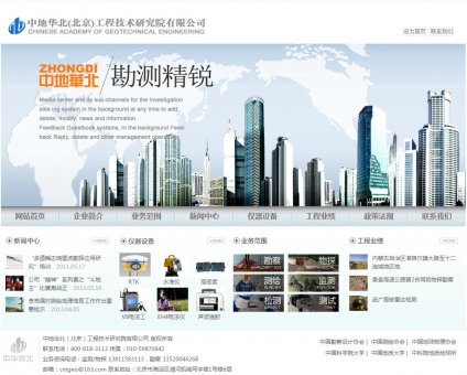 地質勘探網站建設,技術研發網站建設,能源網站建設,地質勘探網站制作,技術研發網站制作,,中地華北
