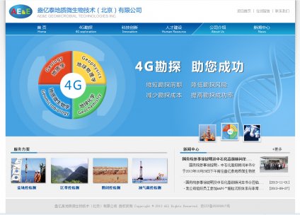 石油勘探網站建設,地質勘探網站建設,瑞恒網站建設,盎億泰地質微生物