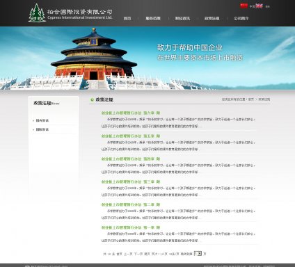 投資公司網站建設首選公司,投資公司網站制作找瑞恒網絡。,柏合投資