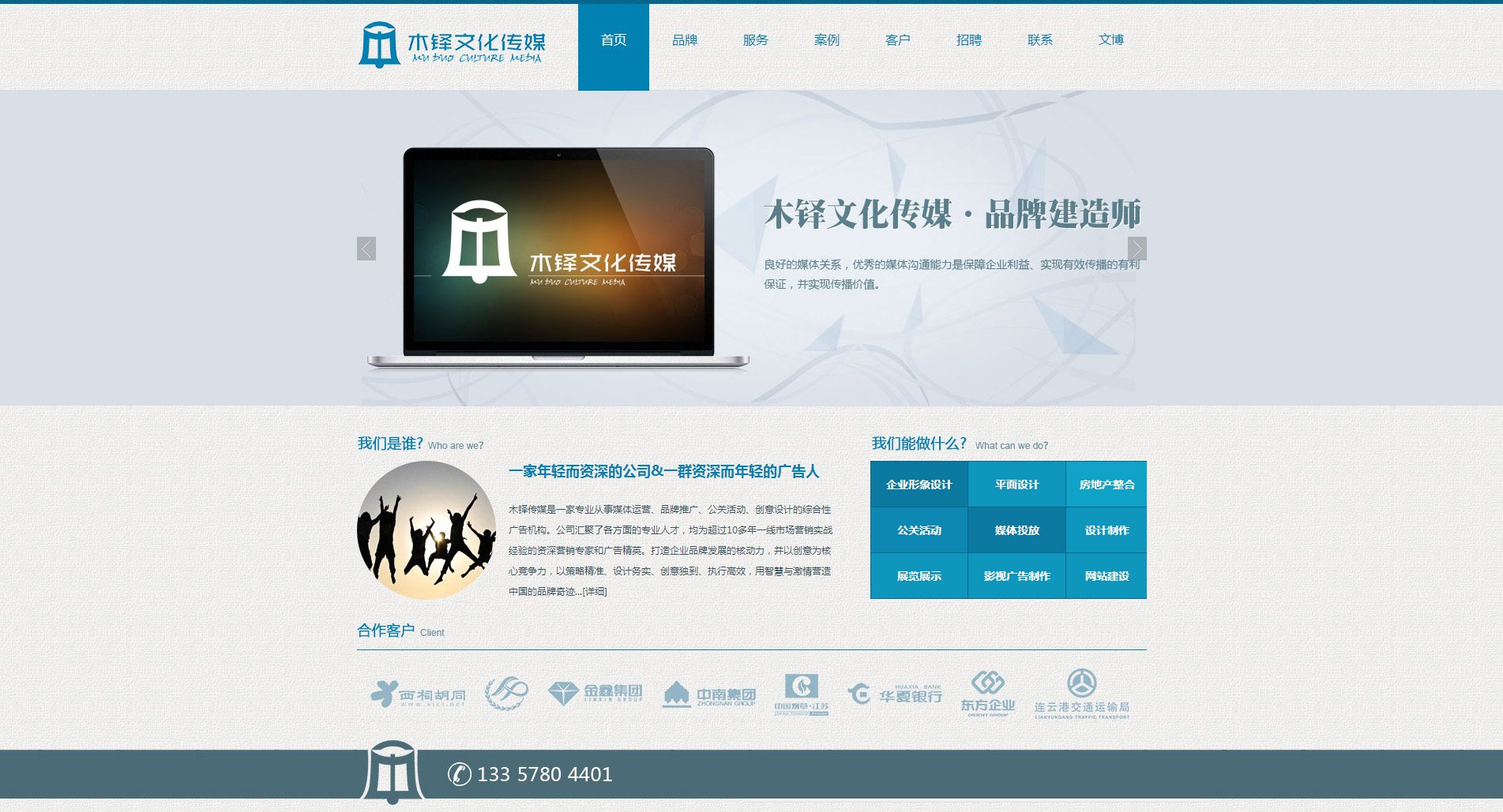 木鐸傳媒有限公司實力雄厚，為公司的持久發展提供了堅實保障；服務項目涉及于品牌策劃、活動策劃、影視廣告、廣告投放、影視制作、微電影制作、模特經紀、服裝設計、化妝造型、攝影攝像領域。我們為其精心的進行了 傳媒公司網站建設 。,文化傳媒。